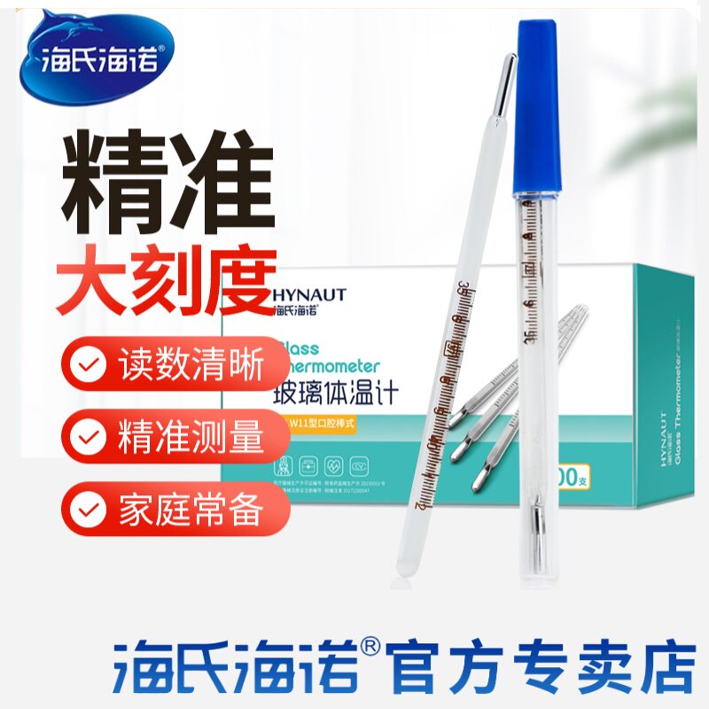 海氏海诺医用玻璃体温计家用成人儿童发烧高精准老式水银测量体温