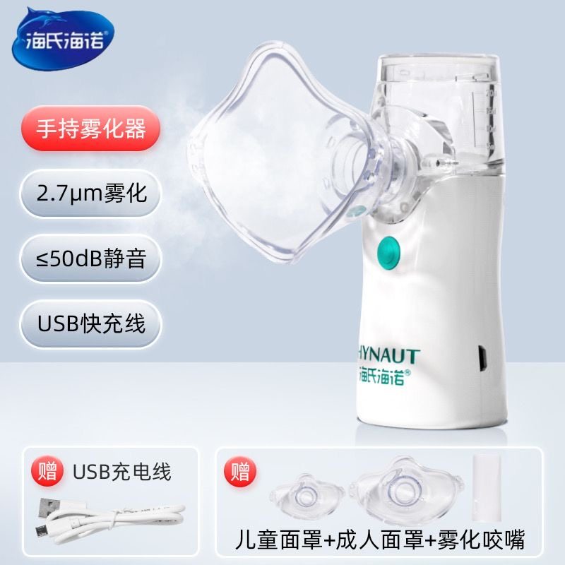 海氏海诺医用雾化器儿童家用手持便携婴幼儿静音雾化机家庭用医院