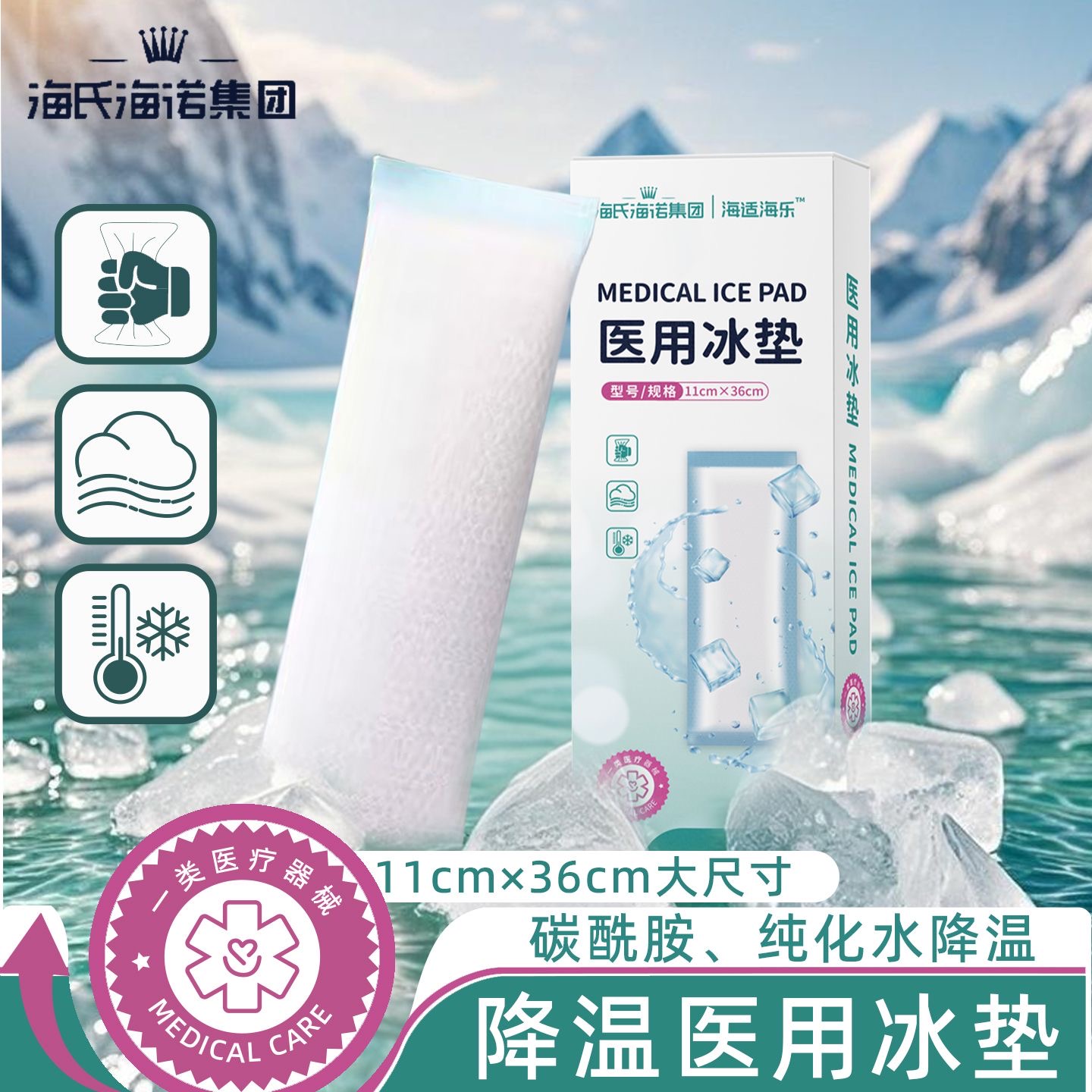 海氏海诺一次性医用冰垫妇科冷敷冰袋产妇顺产产后冰敷贴独立包装