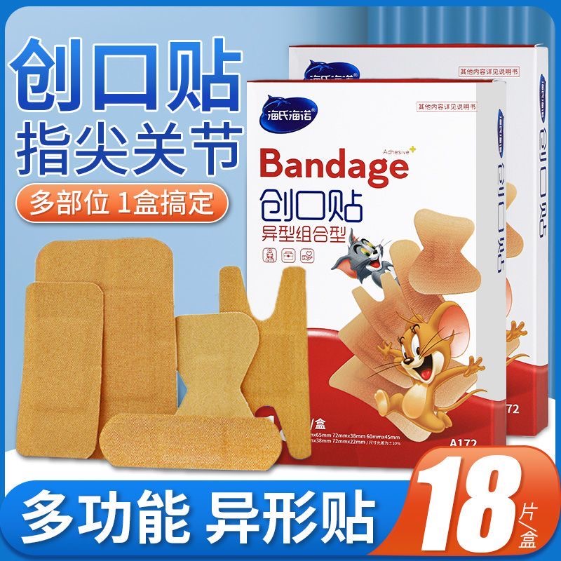 海氏海诺异型创口贴多功能加宽加大透气防水高弹力指尖关节创可贴