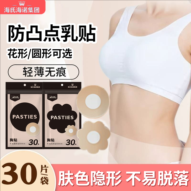 海氏海诺胸贴男女通用透气肤色乳贴马拉松运动跑步防凸点透气敷贴