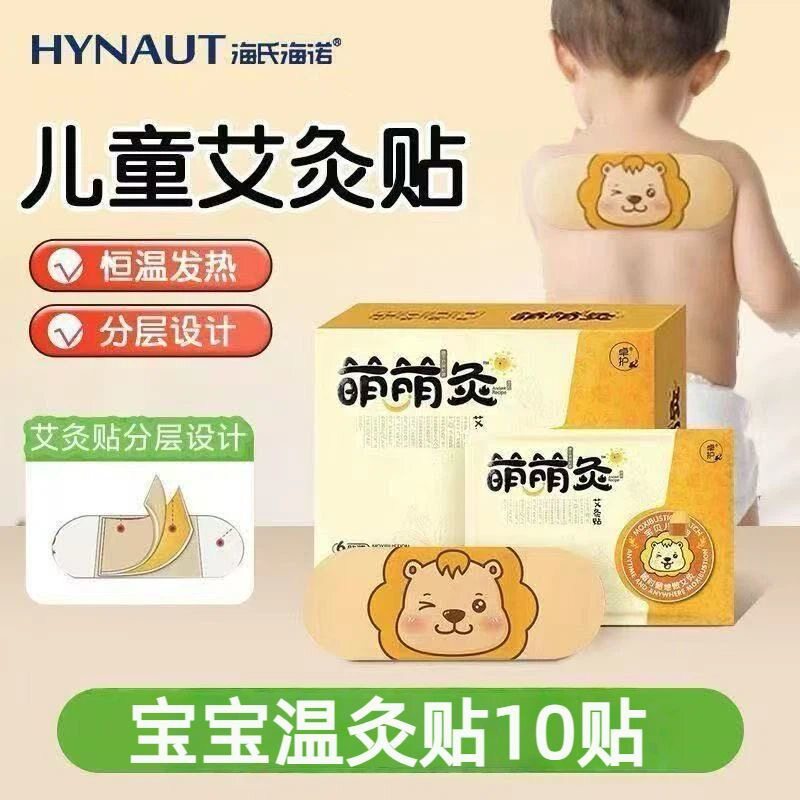 海氏海诺卓护艾灸贴儿童萌萌灸幼儿艾草专用艾灸宝宝肚子热敷贴