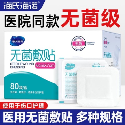 海氏海诺医用无菌敷贴一次性创面伤口大号创可口贴透气敷料胸乳贴