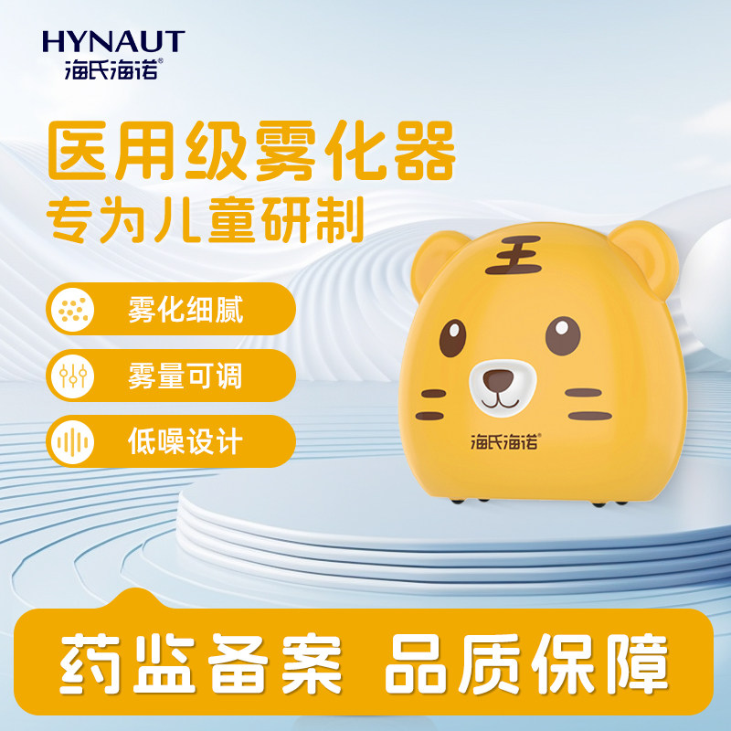 海氏海诺医用压缩雾化细腻家用儿童成人化痰止咳用医疗卡通雾化器