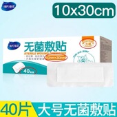 海氏海诺一次性无菌敷贴10x30cm大号透气创可贴伤口敷料贴40袋 盒
