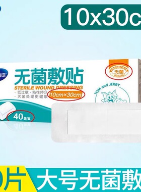 海氏海诺一次性无菌敷贴10x30cm大号透气创可贴伤口敷料贴40袋/盒
