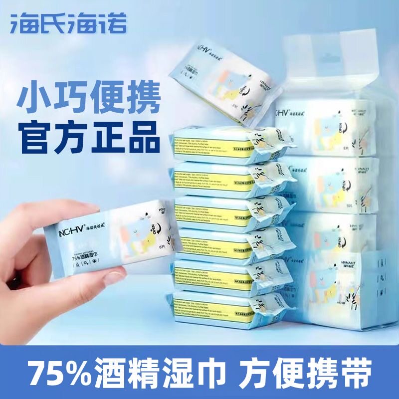 海氏海诺湿厕纸湿巾湿纸巾迷你一次性无纱布小包装便携清洁随身装