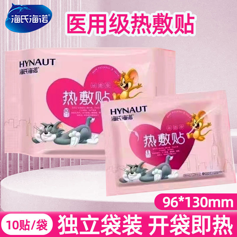 海氏海诺热敷贴暖贴暖宝宝贴自发热流产暖宫小腹冷痛月经痛经热敷