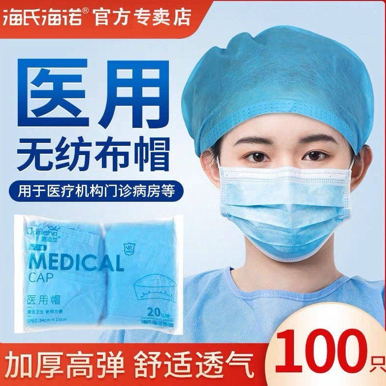海氏海诺一次性医用帽子医生护士无纺布透气防尘头套蓝色工作帽