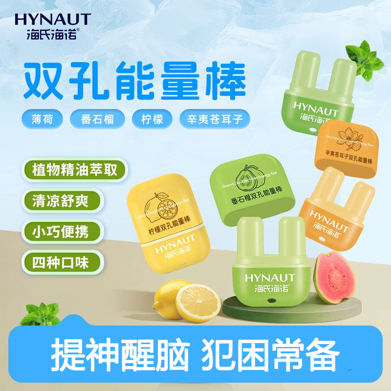 海氏海诺双孔能量棒鼻吸清凉舒爽醒神水果味便学生上课开车便携装