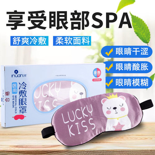海氏海诺艾暖眼罩冷敷眼罩眼罩冰袋眼罩可重复使用