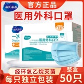 海氏海诺医用外科口罩无菌灭菌级一次性医疗医护三层防护医科外用