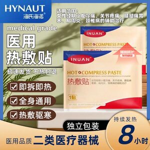 海氏海诺艾暖热敷贴暖宫贴经期冷痛保暖关节腰腿肩颈暖宝宝暖身贴