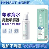 海氏海诺鼻腔喷雾鼻腔清洗器70ml儿童海盐水鼻腔喷雾洗鼻盐冲洗器