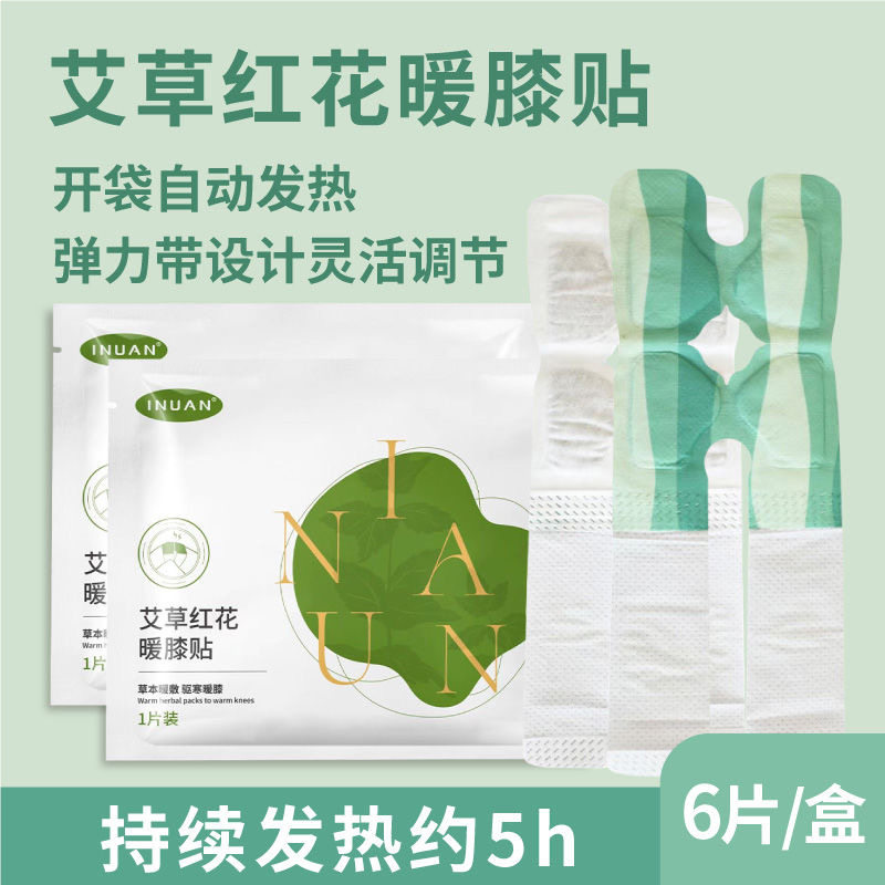 艾暖艾草红花暖膝贴自发热膝盖贴膝关节贴保暖贴护膝膝盖热敷贴