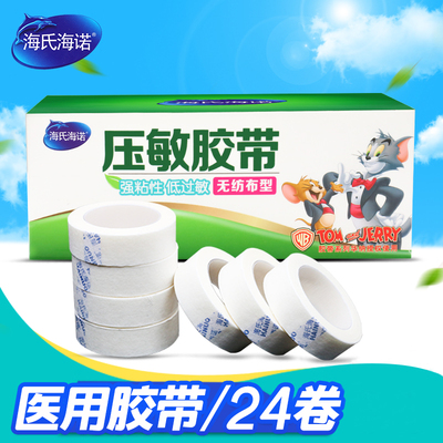 海氏海诺医用无纺布胶布 透气低过敏高粘易撕纸胶带压敏胶带24卷