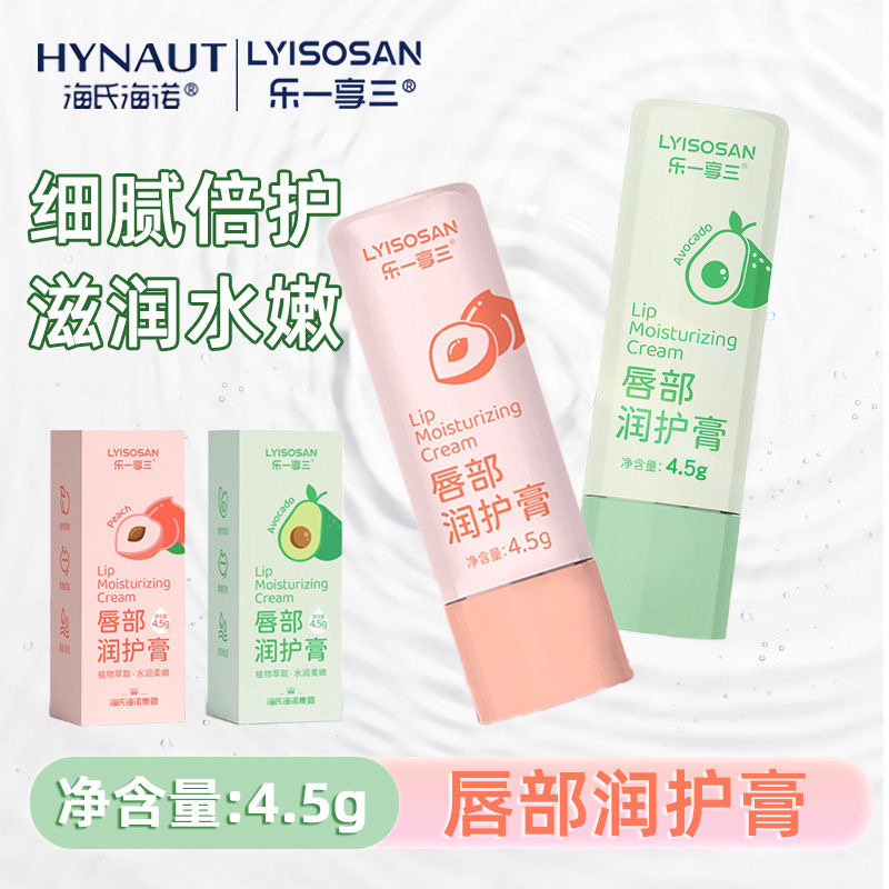 海氏海诺乐一享三唇部润护膏滋润润唇膏温和配方植物果味萃取便携