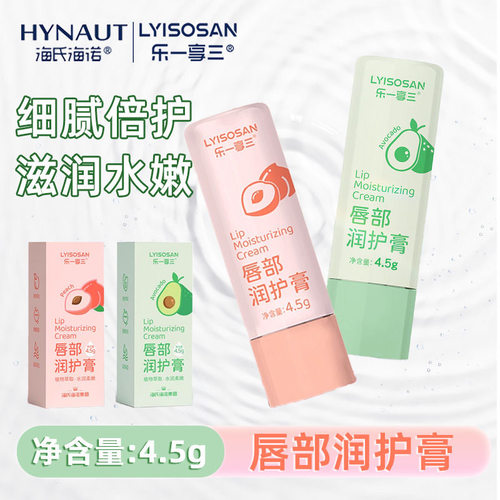 海氏海诺乐一享三唇部润护膏滋润润唇膏温和配方植物果味萃取便携