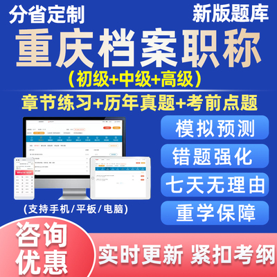 重庆市档案管理初级中级高级职称题库档案馆员事业概论电子版资料