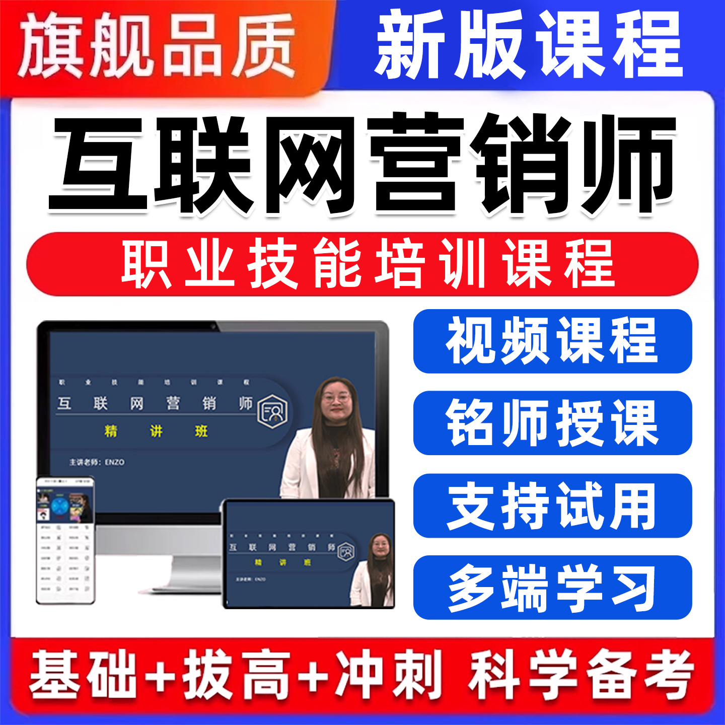 2025互联网营销师职业技能培训考试视频课程直播销售选品平台管理