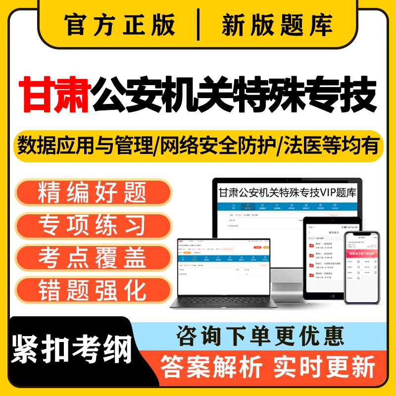 甘肃公安机关特殊专技公务员考试题库真题法医网络安全技术数据26