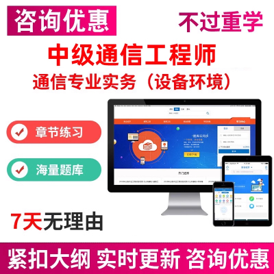 2026年中级通信工程师通信设备环境专业实务综合能力考试题库试题