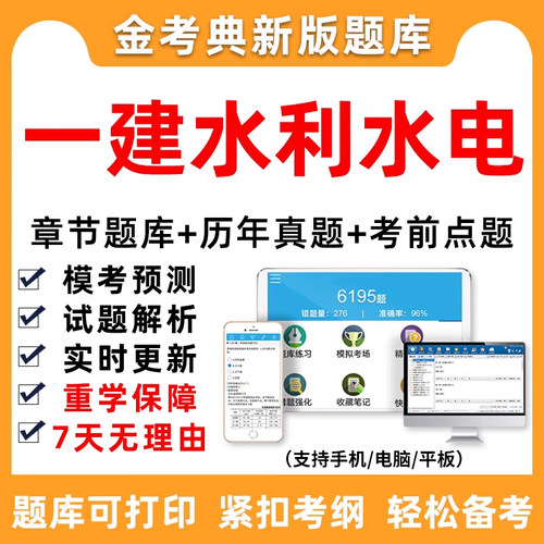 2026年一级建造师一建水利水电工程实务题库习题软件历年真题资料 - 封面
