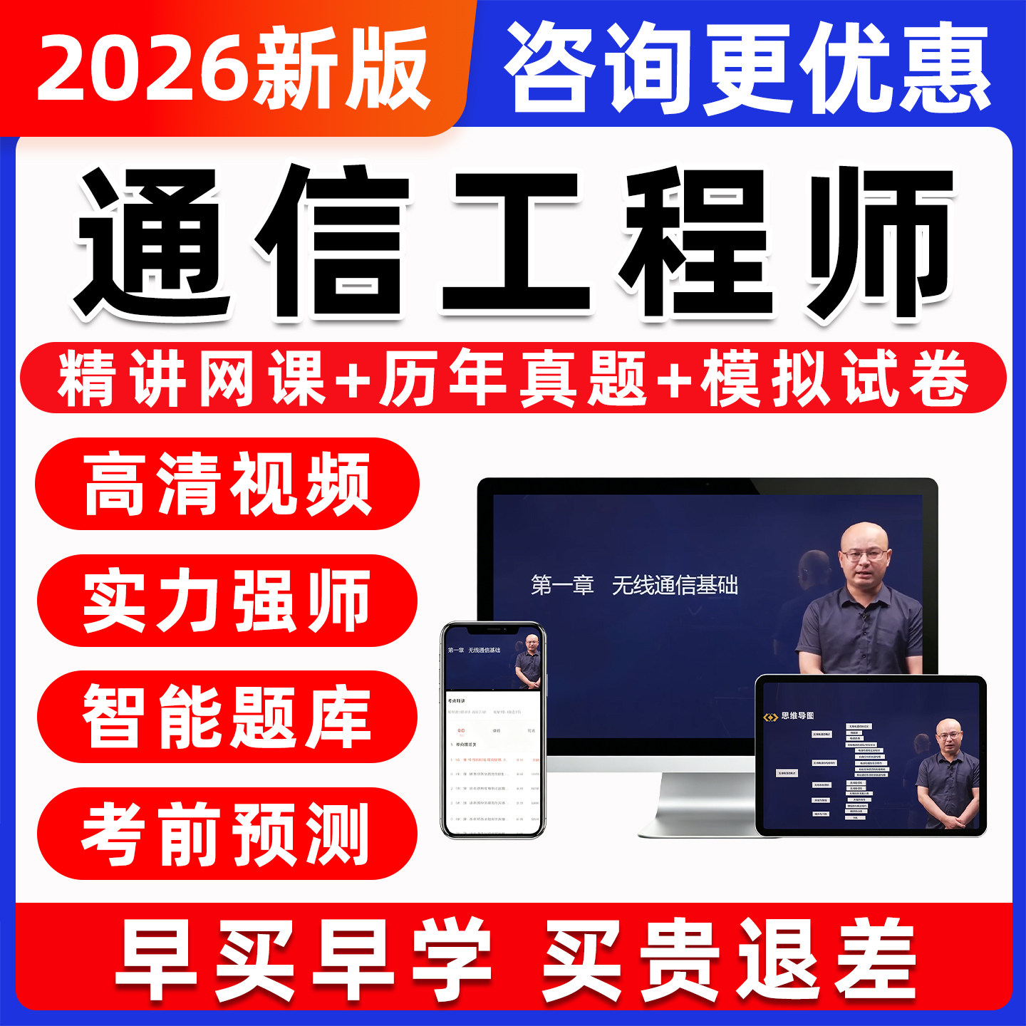 通信工程师中级网课2026传输与接入有线无线专业综合能力培训课程图片