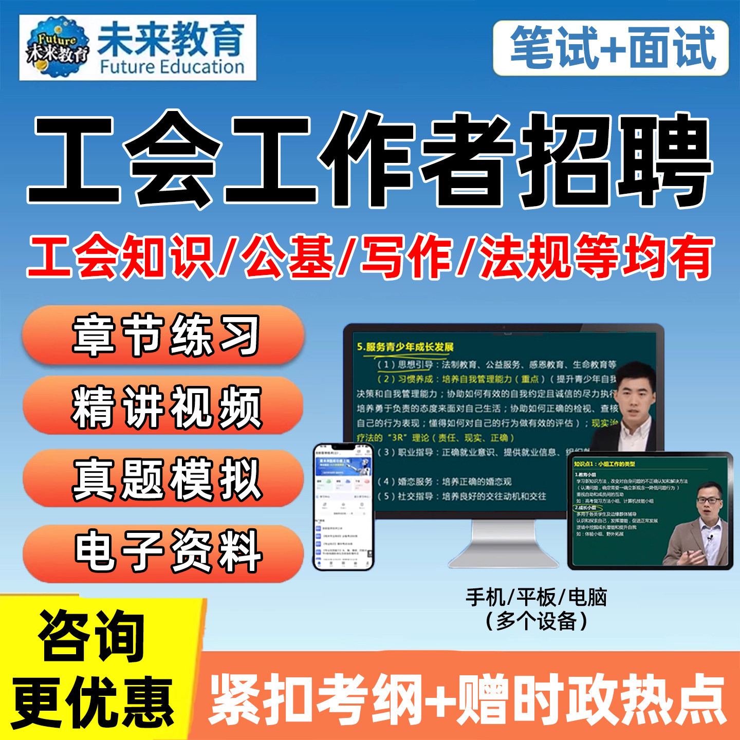 2026总工会社会工作者招聘考试真题库资料工会基础知识网课程笔试 - 实物图