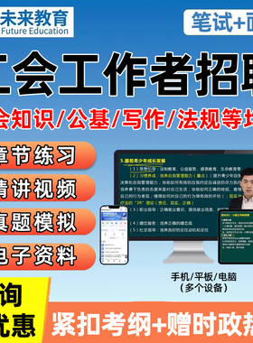 2026总工会社会工作者招聘考试真题库资料工会基础知识课程面试25