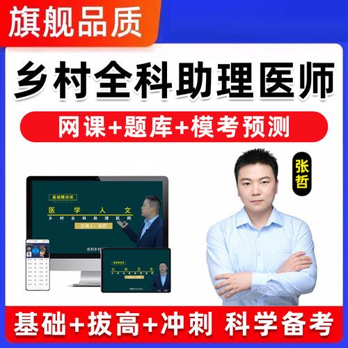 2026年乡村全科助理医师考试题库资料真题人卫版教材视频网课2025