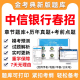 招聘考试题库电子资料历年真题社招校招春招笔试面试 中信银行春季