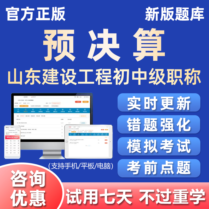 2025预决算山东建设工程中级初级职称以考代评考试真题库电子资料