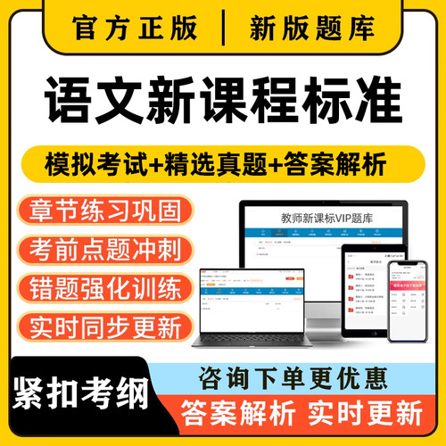 语文新课标小学初中高中教师新课程标准义务教育考试题库刷题试卷