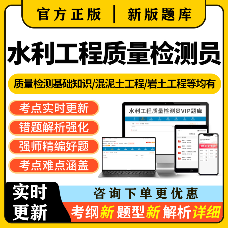 2025水利工程质量检测员考试教材资料真题题库岩土混凝土量测试题