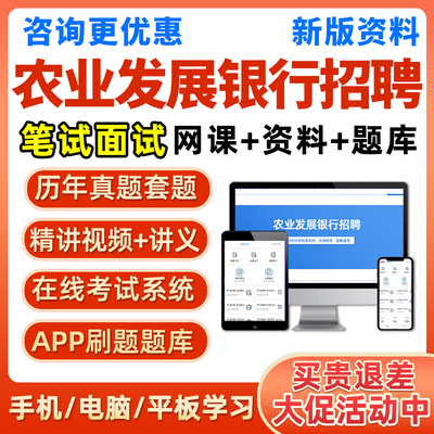 2026农业发展银行招聘笔试农发行社招考试真题库资料面试视频2025