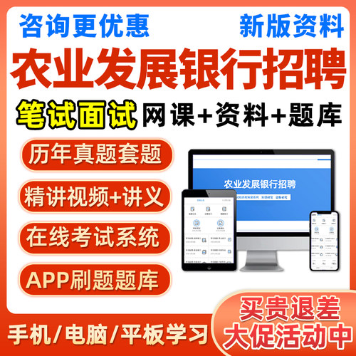 2026中国农业发展银行招聘笔试农发行社招考试真题库资料面试视频