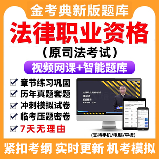 法律职业资格考试题库法考模拟刷题app电子版资料真题主观客观题
