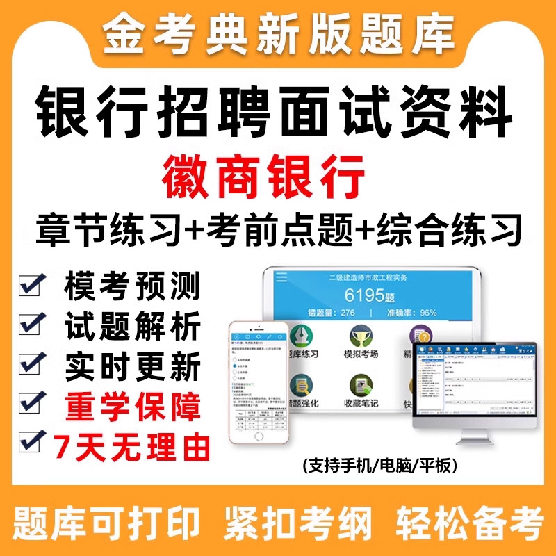 2027徽商银行培训真题招聘面试习题考试题库秋招社招校招培训真题图片