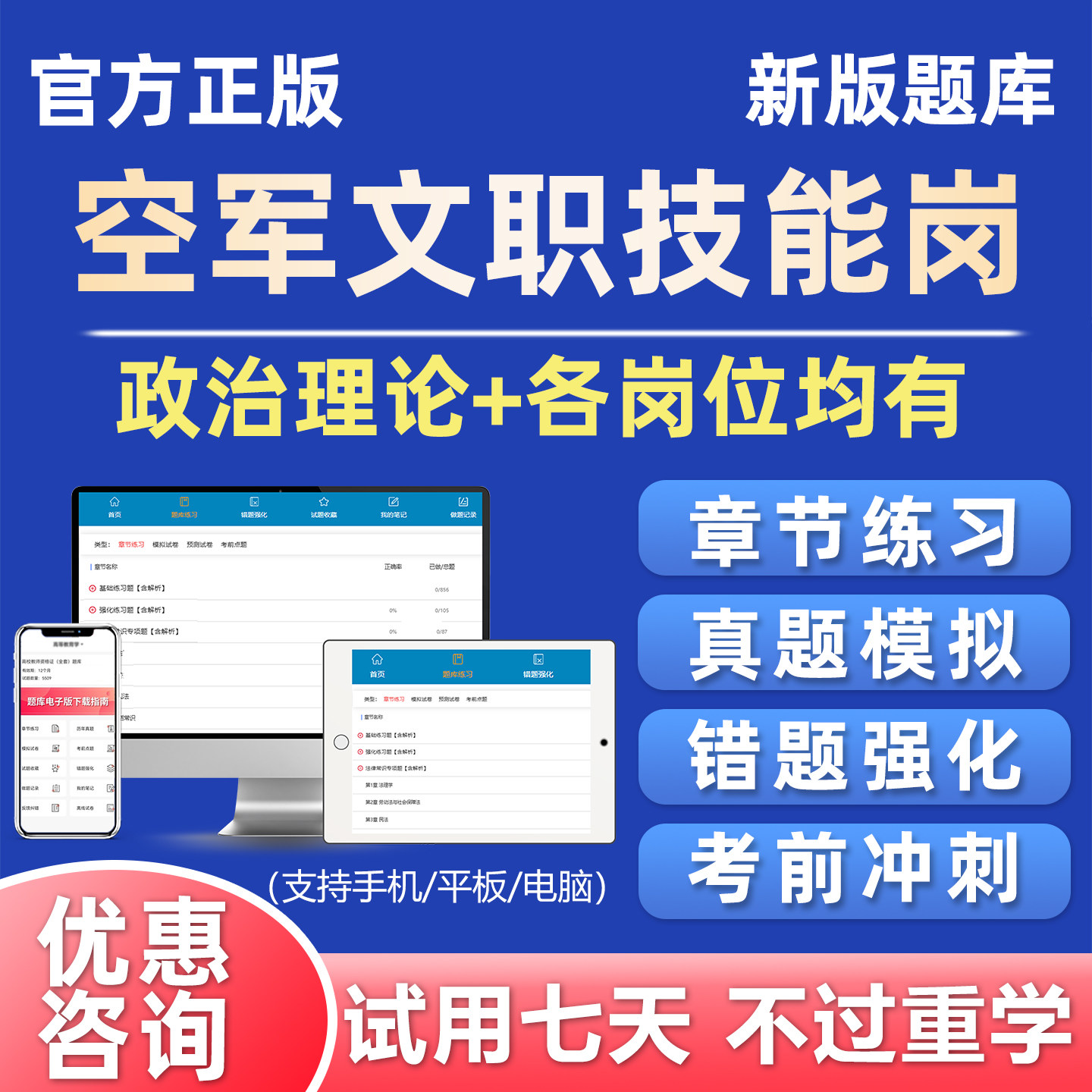 2026空军军队文职专业技能岗考试题库资料司机文印保管炊事员通信维修工计算机操作员消防员水电工收发员历年真题模拟刷题软件app