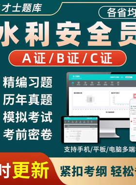 2026水利安全员三类人员A证B证C证考试题库水电安管真题资料2025