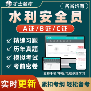 2026水利安全员三类人员A证B证C证考试题库水电安管真题资料2025