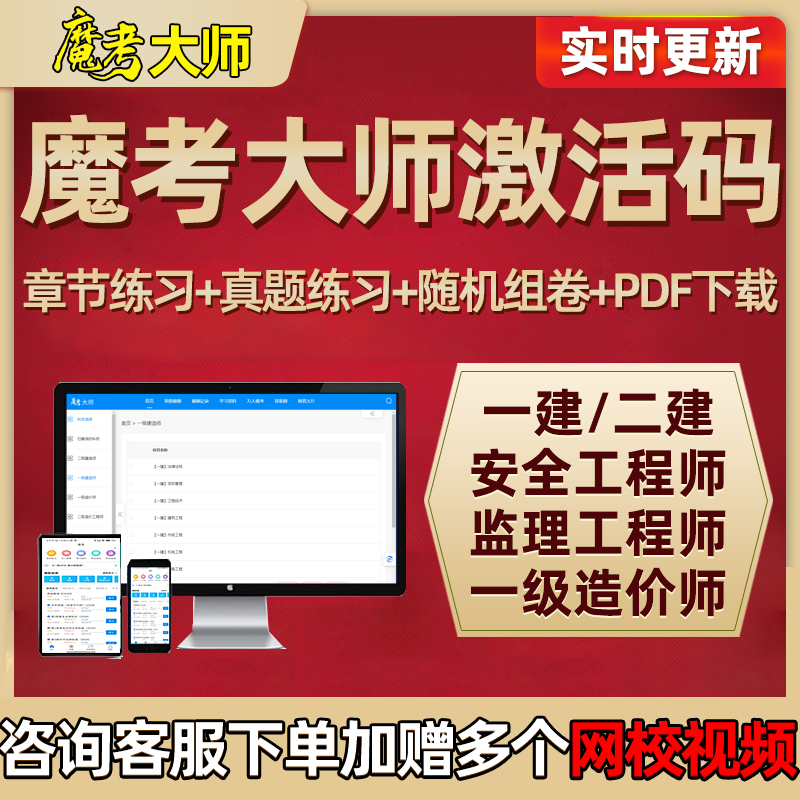 魔考大师一建二建一造激活码专业版模考大师题库刷题软件注安摩考