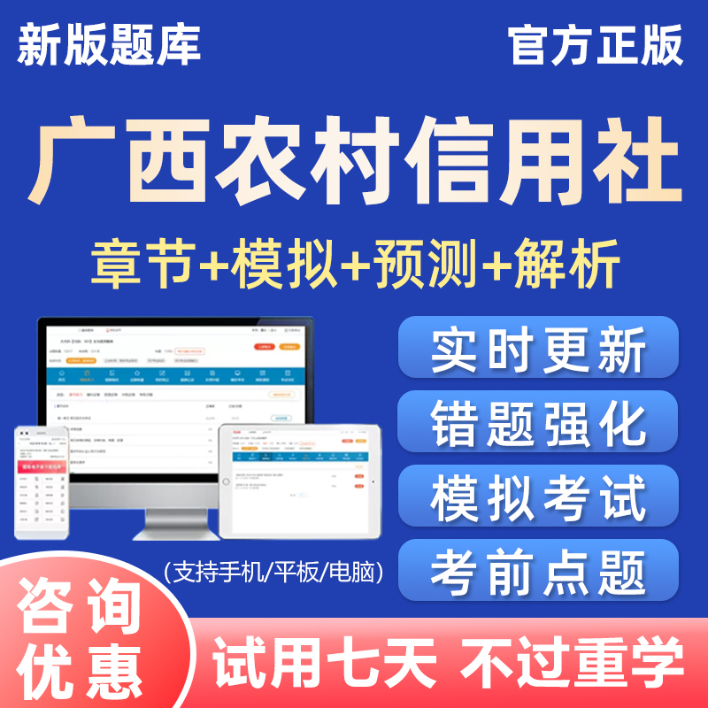 2026年广西农村信用社招聘考试题库农信社笔试真题电子版资料习题