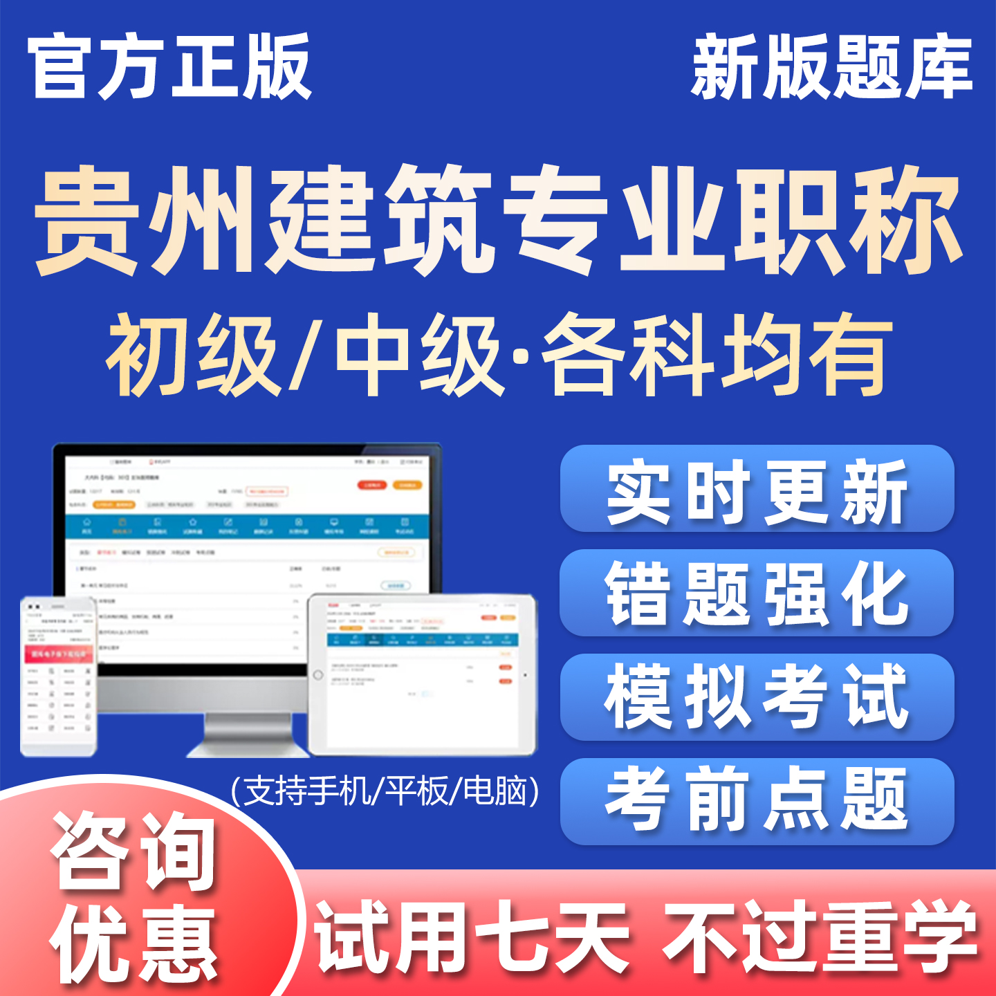 贵州建筑工程初级中级专业职称考试题库建筑造价风景园林资料真题
