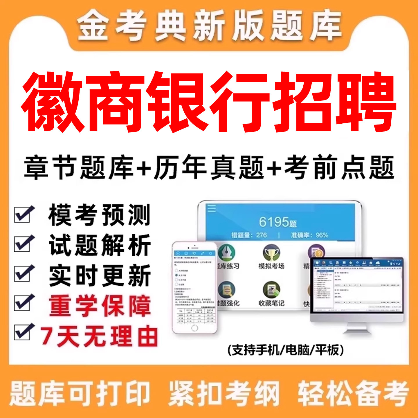 2027徽商银行秋季招聘考试题库电子资料秋招笔试面试真题社招校招图片