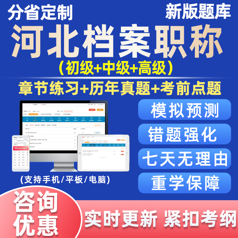 2026河北省档案职称考试题库初级中级高级管理员基础理论真题资料
