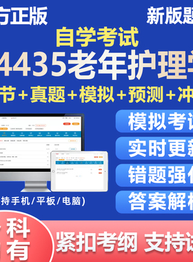 2026自考04435老年护理学真题库自学考试笔试统考电子版材料软件