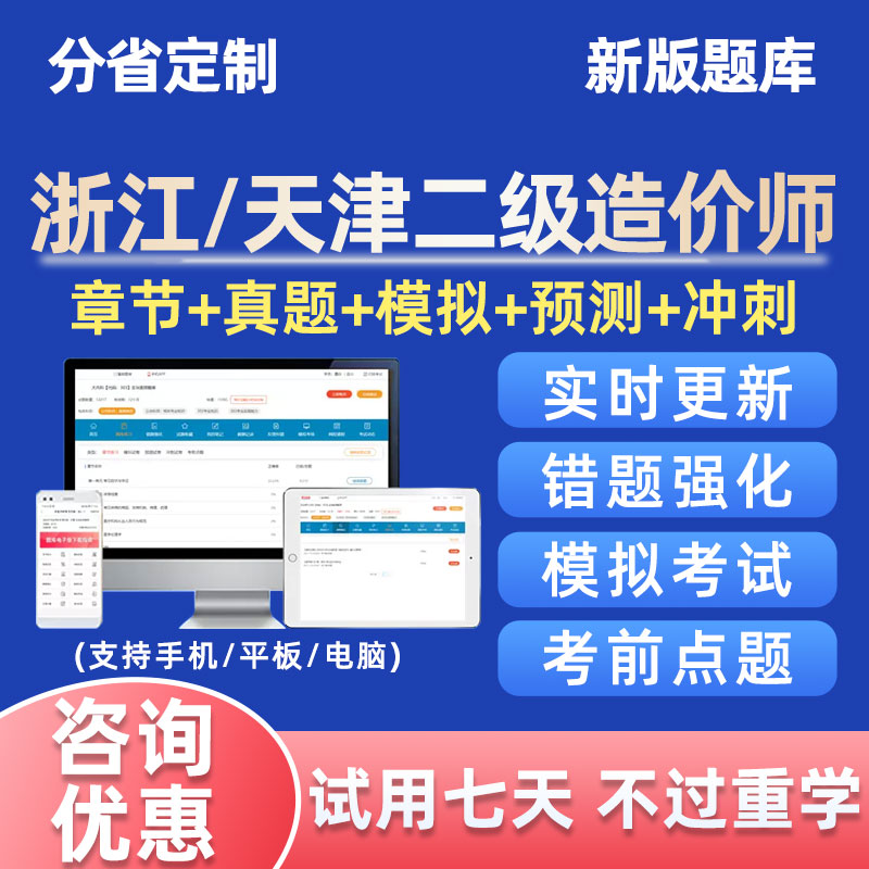 电子版考试题库手机刷题做题软件app