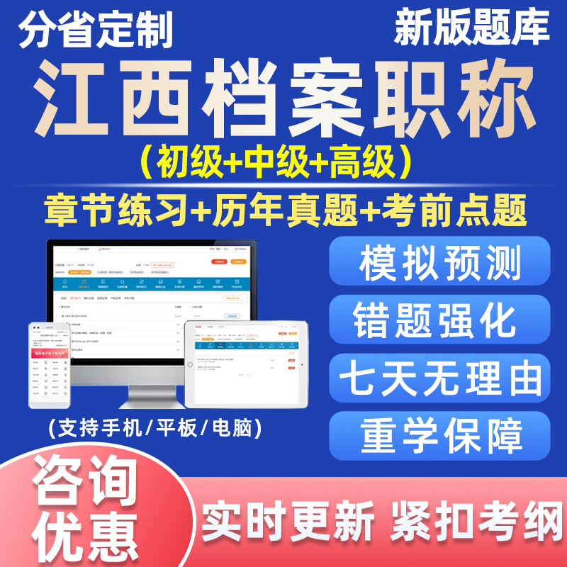 2025江西省档案职称考试题库初级中级高级管理员基础理论真题资料